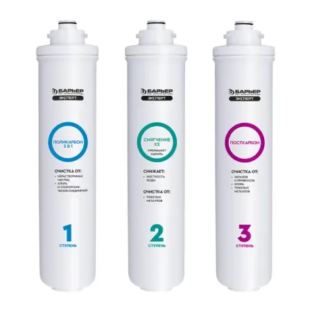 Комплект картриджей для фильтра Барьер Эксперт Смягчение Плюс для жесткой воды 3 ступени быстросъемный