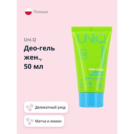 Дезодорант-гель UNI.Q Део-гель женский Матча и лимон пастидол пастилки лимон 20