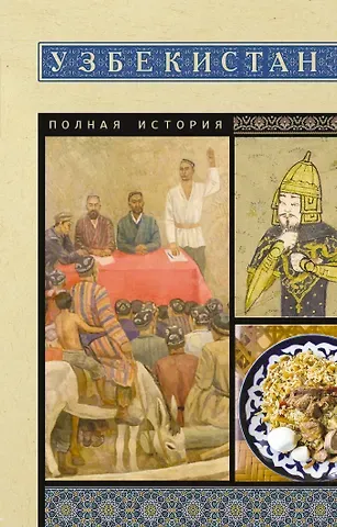 Махкамов Шариф Узбекистан. Полная история