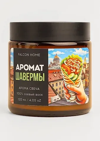 Свеча ароматическая Шаверма (Санкт-Петербург) (120мл) (FH026)