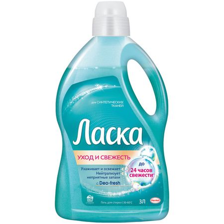Средство для стирки Ласка для синтетических тканей 50 стирок 3 л