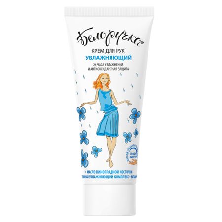 Крем для рук Белоручка Увлажняющий 75 мл