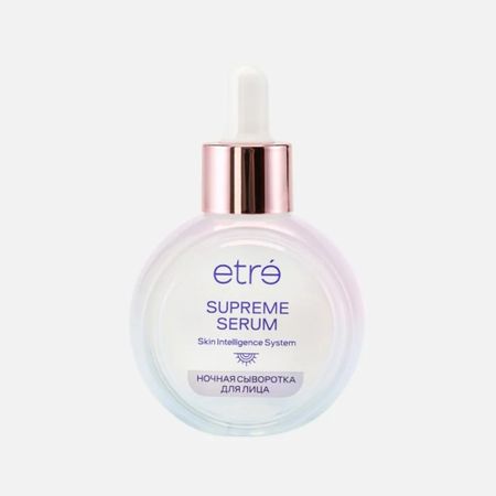 Сыворотка для лица Etre L’art de la beaute Supreme serum ночная 30 мл