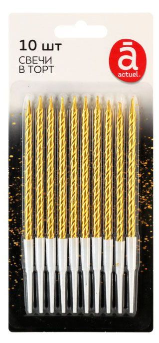 Свечи для торта Actuel золотистые 10 см, 10 шт