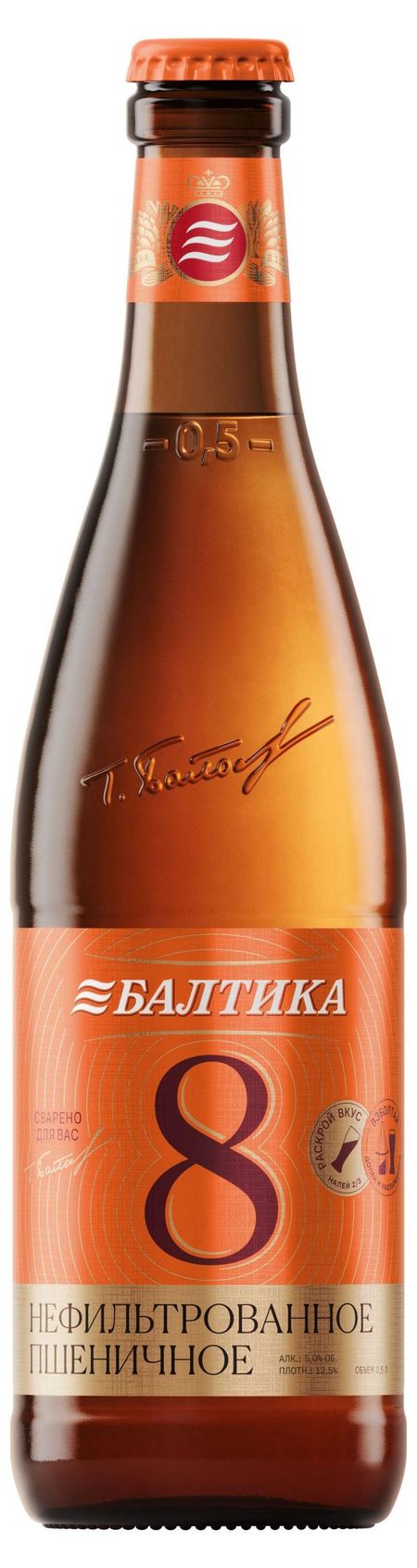 Пиво светлое Балтика Пшеничное 5%, 0,5 л