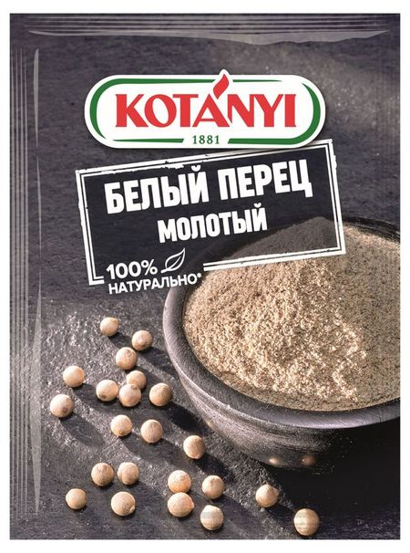 Перец белый Kotanyi молотый, 20 г