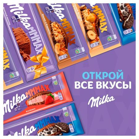 Шоколад молочный Milka MMMAX, 260 г