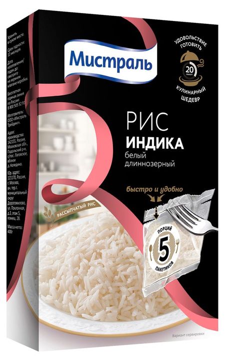 Рис длиннозерный Мистраль Индика в пакетах для варки, 5х80 г