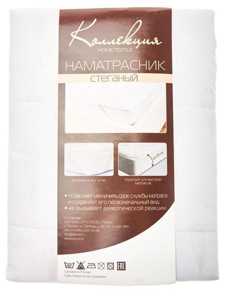 Наматрасник стеганный 1,5-спальный Коллекция, 90х200 см