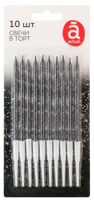 Свечи для торта Actuel черные 10 см, 10 шт