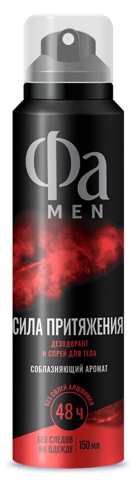 Дезодорант-антиперспирант спрей для тела Фа Men Сила притяжения соблазняющий аромат 48 ч, 150 мл