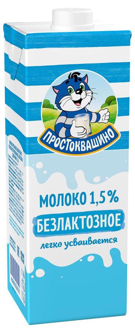 Молоко ультрапастеризованное Простоквашино безлактозное стерилизованное 1,5% БЗМЖ, 970 мл