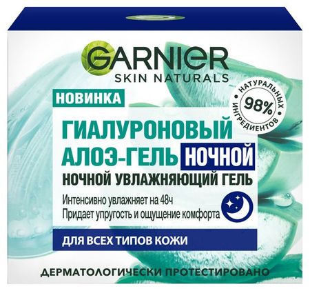 Гель-алоэ для лица ночной Garnier Skin Naturals Увлажняющий гиалуроновый для всех типов кожи, 50 мл