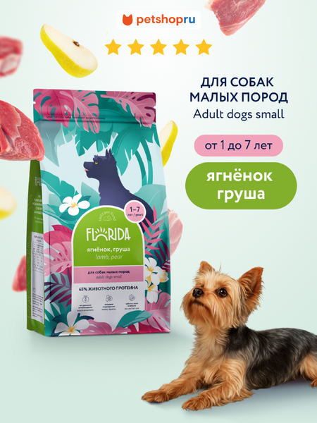 Холистики FLORIDA Сухой корм для взрослых собак малых пород с ягненком и грушей, Mini Adult Lamb, 14 кг (14 кг)