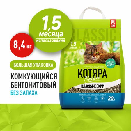 Наполнители Котяра Комкующийся наполнитель классический, 10 л (4.2 кг)