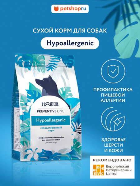 Холистики FLORIDA prof (профилактика) Hypoallergenic сухой корм для собак при пищевой аллергии, 2 кг (2 кг)