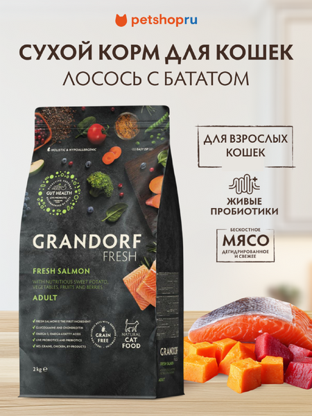 Холистики Grandorf Беззерновой корм с живыми пробиотиками: свежее филе лосося с бататом для взрослых кошек (400 г)