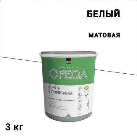 Эмаль универсальная акриловая Ореол белая матовая 3 кг