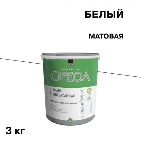 Эмаль универсальная акриловая Ореол белая матовая 3 кг