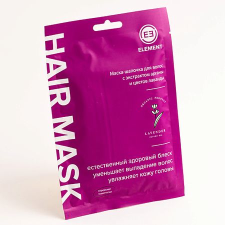 Маска для волос ELEMENT Маска-шапочка для волос с экстрактом арганы и цветов лаванды искусственные ы лаванды пластик 6 шт