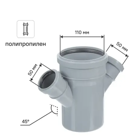 Крестовина одноплоскостная Политэк 110x50x50/45° полипропилен