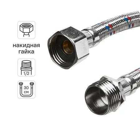 Подводка для воды Интерскол 1/2