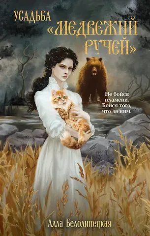 Белолипецкая Алла Усадьба 