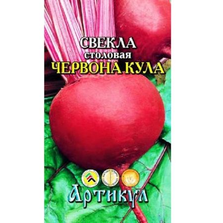 Артикул Свекла Червона кула