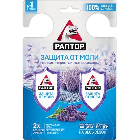 Гелевая секция от моли Раптор Двойной эффект