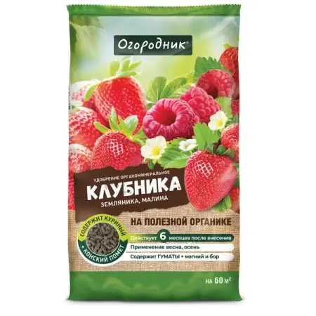Удобрение Огородник для клубники 0.9 кг удобрение органическое конский навоз в гранулах 2 л