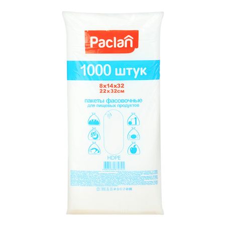 Пакеты Paclan фасовочные для пищевых продуктов 1000 шт 22x32 см