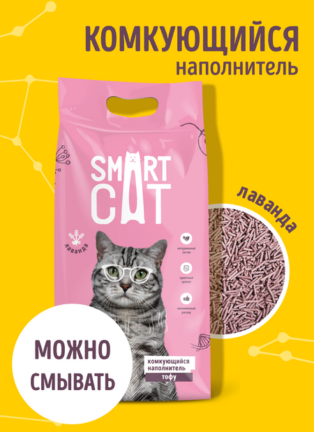 Для дома Smart Cat наполнитель Комкующийся наполнитель Тофу: лаванда, 2,5 кг (2.5 кг)