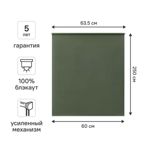 Штора рулонная блэкаут KREAFORTA Karelia 60x250 см зеленая