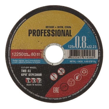 Круг отрезной по металлу Луга Professional 125х22,23х0,8 мм