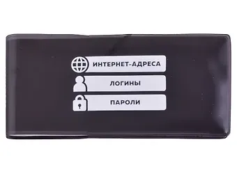 Записная книжка 143*68 56л лин. для записи интернет-адресов, логинов и паролей, черная, ПВХ-обл., шелкография, инд.уп., европодвес