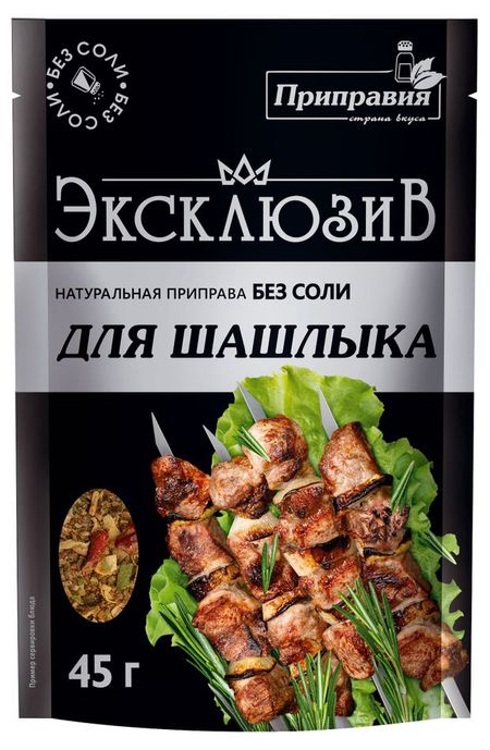 Приправа натуральная Приправия Эксклюзив для шашлыка без соли, 45 г
