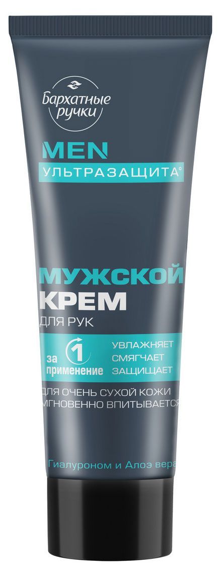 Крем для рук Бархатные Ручки Men с гиалуроном и алоэ вера, 80 мл