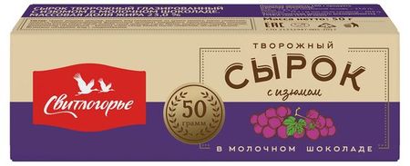 Сырок глазированный Свитлогорье Изюм 23% БЗМЖ, 50 г