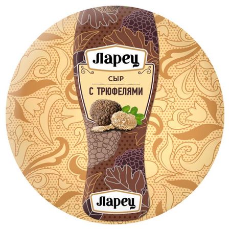 Сыр полутвердый Ларец с трюфелями 45% БЗМЖ, 1 шар ~ 1 кг