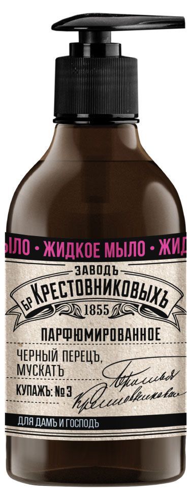 Жидкое мыло Завод братьев Крестовниковых Купажъ 3 мускатное дерево-ангелика-мята, 300 мл камилл спартакович ахметов 125 лет кинодраматургии от братьев люмьер до братьев нолан