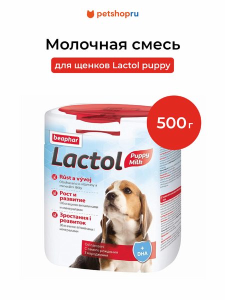 Еда Beaphar Молочная смесь для щенков Lactol puppy (500 г)