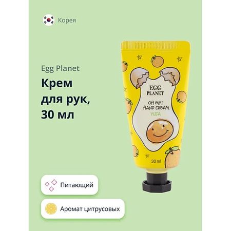 Крем для рук EGG PLANET Крем для рук OH MY! HAND CREAM экзотический фрукт kawaii planet project apocalypse shelter 3d наклейки