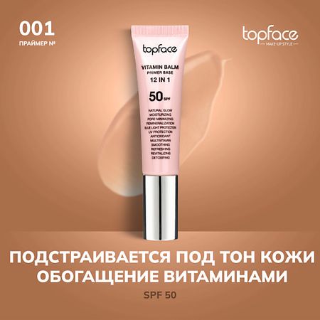 Праймер для лица TOPFACE TopFace Праймер база для лица angeala база под макияж с авокадо трех ная праймер с spf 4 в 1