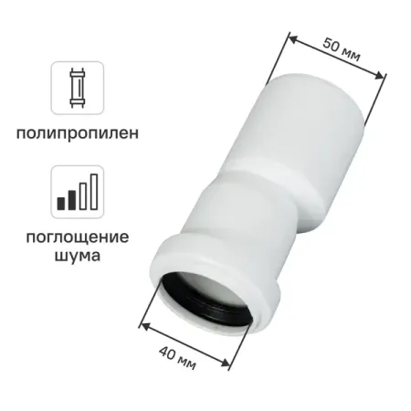 Переход эксцентриковый Equation 40/50 мм с шумопоглощением полипропилен голос техники переход советского кино к звуку 1928 1935