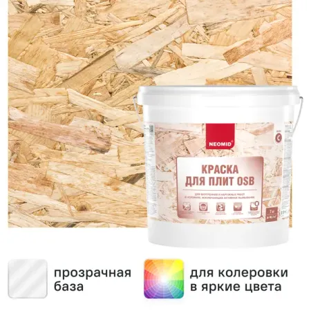 Краска для плит OSB Neomid матовая цвет прозрачный база С 7 кг