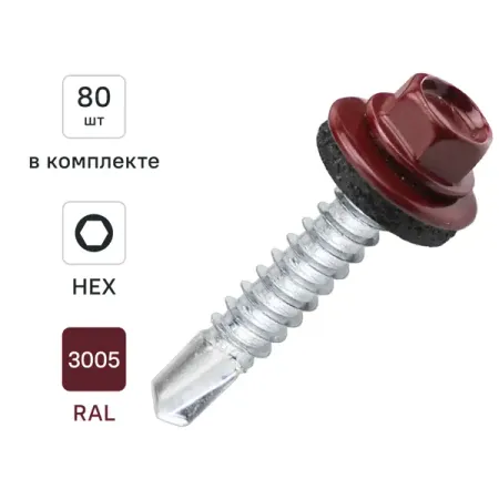 Саморезы кровельные по металлу DILWIS с пресс-шайбой RAL 3005 5.5x32 мм 80 шт.