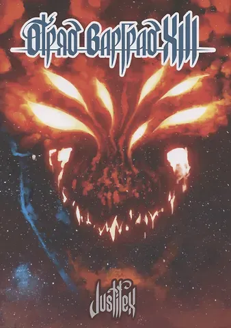 Justifex Отряд Варград XIII