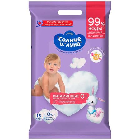 Салфетки влажные Солнце и луна Витаминные 0+ 15 шт