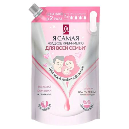 Крем-мыло жидкое Я самая для всей семьи дой-пак 1 л