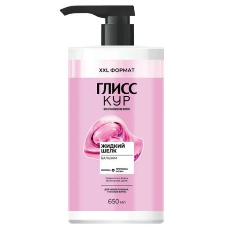Бальзам Глисс Кур Жидкий шёлк 650 мл